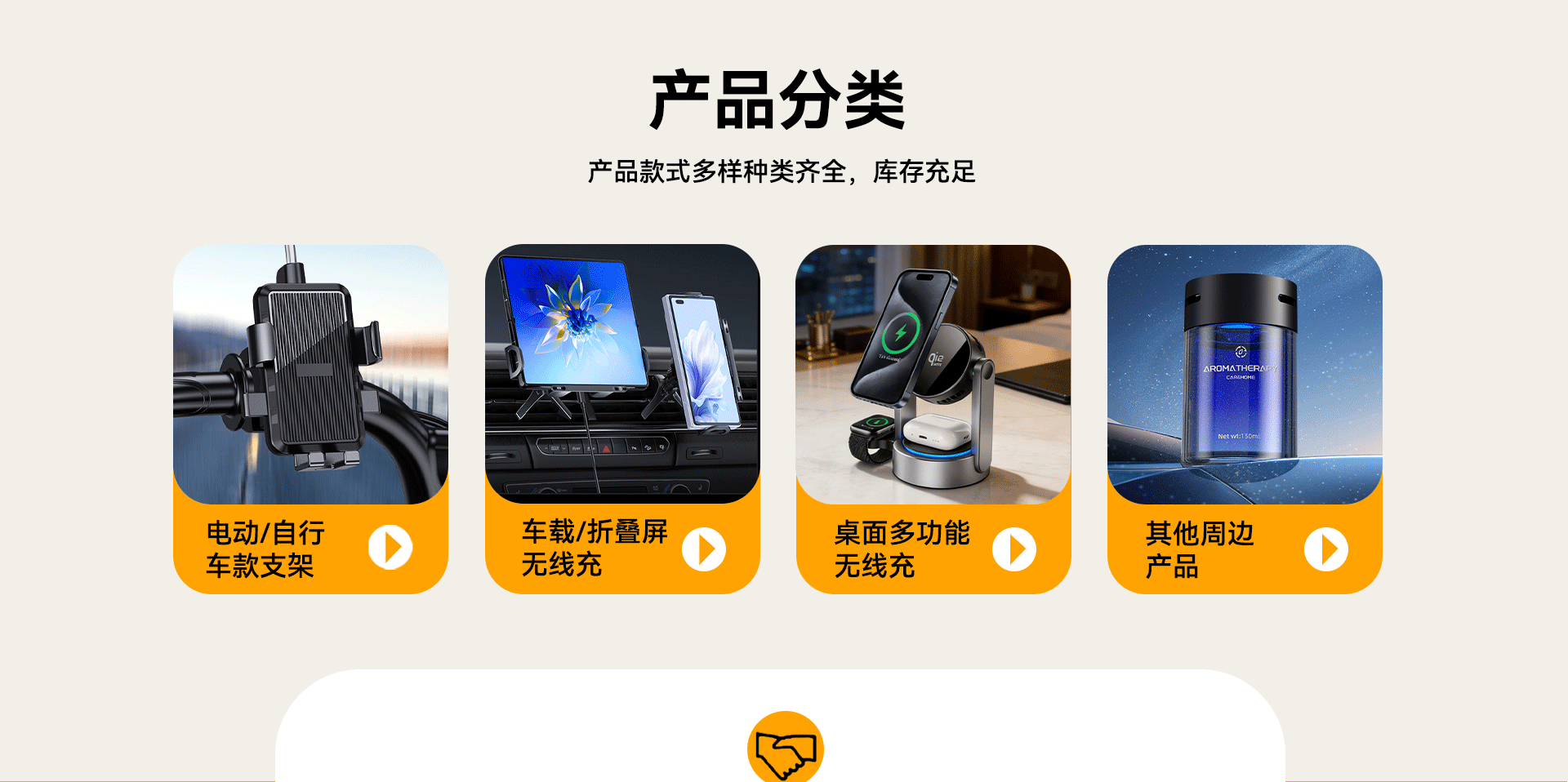 Product categories